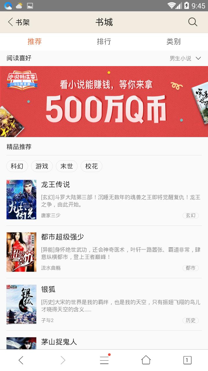 QQ浏览器小说APP  v6.7.2图2