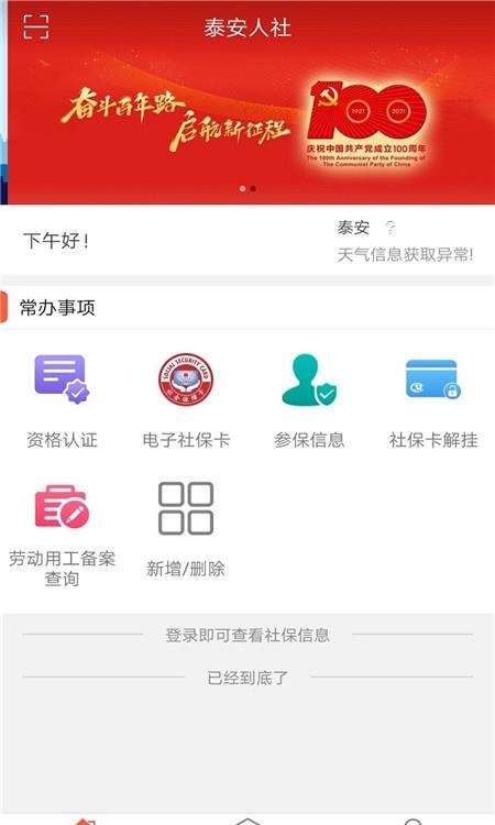 泰安人社  v3.0.2.4图1