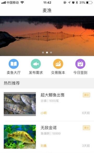 麦好渔  v1.1.4图2