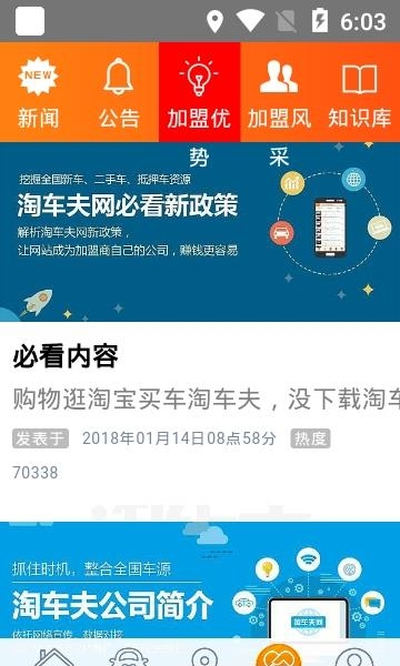 淘车夫  v12.11.07图2