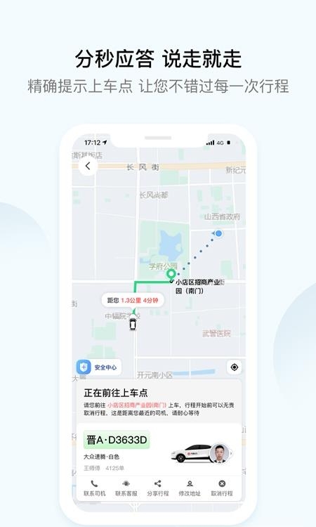 大昌出行  v5.2.0图1