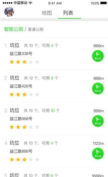虹口智能公厕  v1.0图2