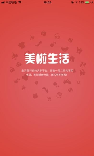 美啦生活最新版  v1.1.6图1
