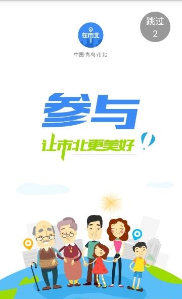 在市北  v5.1.0图4