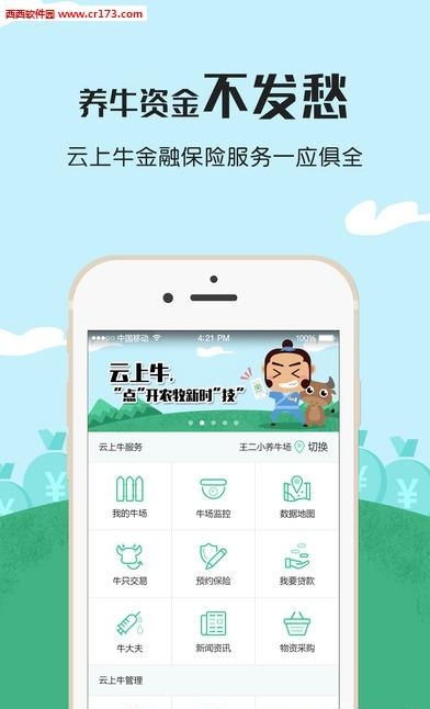 云上牛  v1.8.7图1