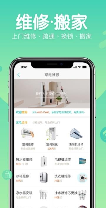 阿姨帮家政  v8.1.1图1