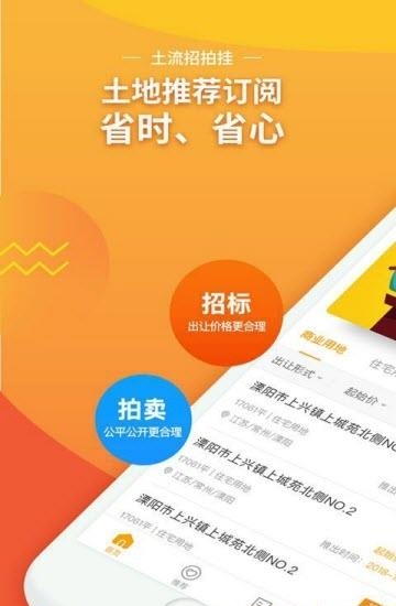 土流招拍挂