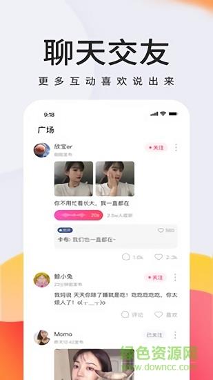 倾耳官方版  v1.7.3图3