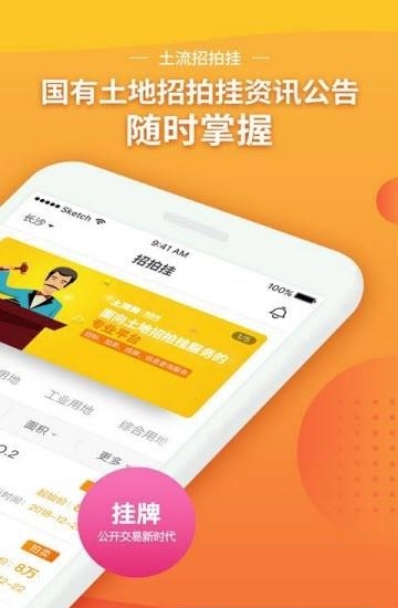 土流招拍挂  v1.2图1