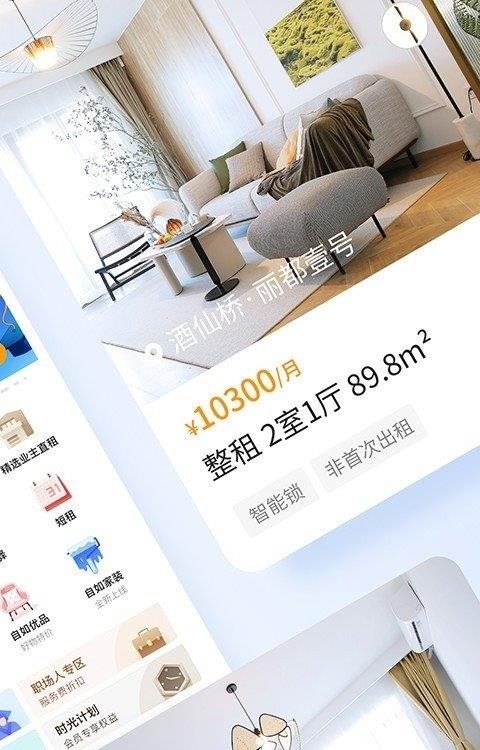 自如  v7.6.8图2