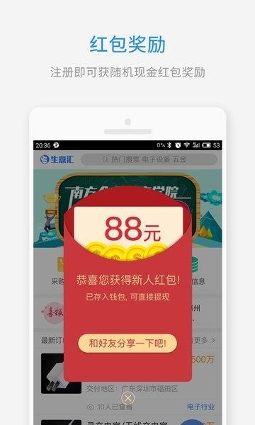 生意汇  v3.5.0图4