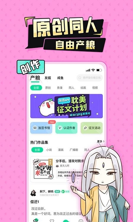 加豆漫画社区  v4.7.0图3