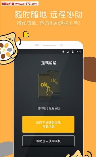 莲藕帮帮  v2.6.0.0325图2