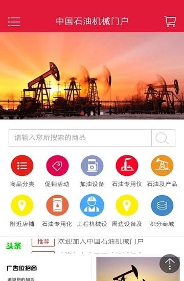 中国石油机械门户  v1.1.7图1