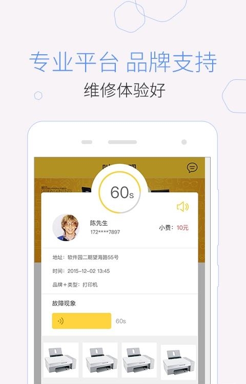 叫我修吧技术端  v2.8.14图2