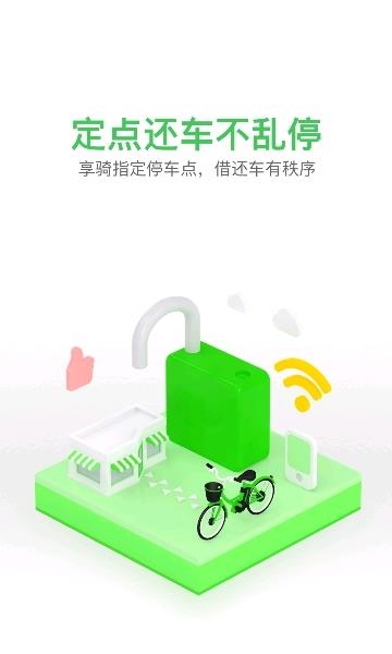 享骑出行  v4.3.5图3