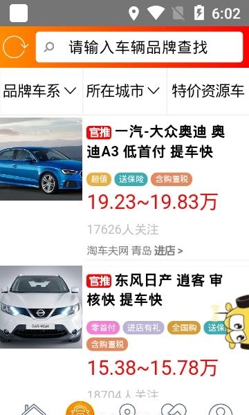 淘车夫  v12.11.07图3