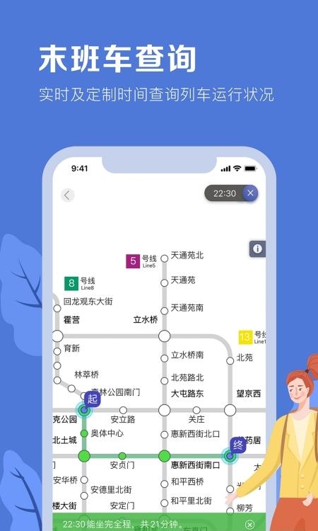 北京地铁  v3.4.29图1