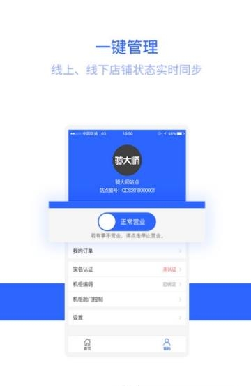 骑大师智能站点  v3.3.2图3