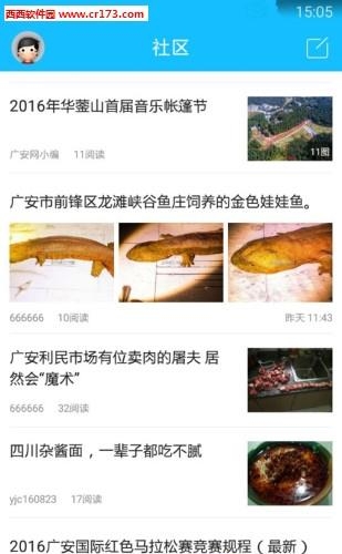 广安网  v1.1.0图3