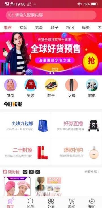 惠淘劵  v2.7.0图3