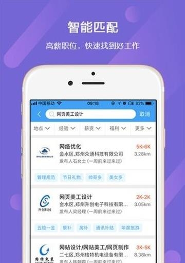 九博闪聘  v5.2.2图1