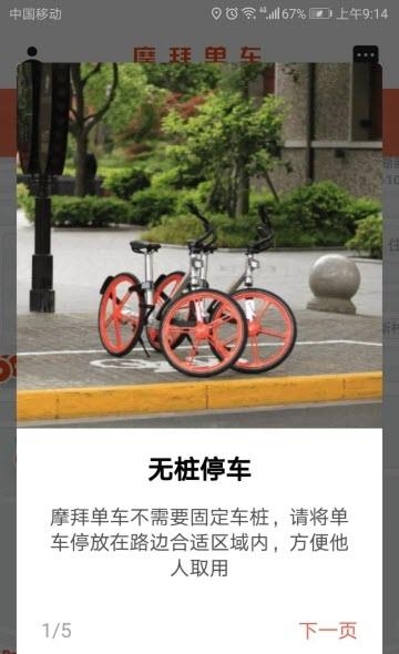 mobike摩拜单车  v8.34.1图2