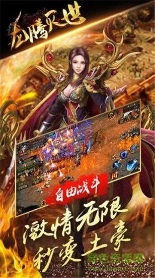 龙腾灭世手游  v3.41图1