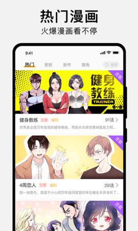 狸番漫画APP版  v2.0.8图1