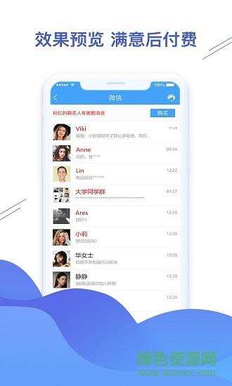 微信恢复精灵免费版(聊天恢复精灵)  v1.3.62图1