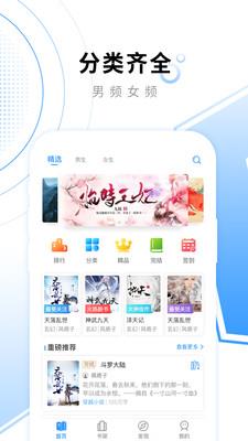 悦读小说漫画  v2.3.7图1