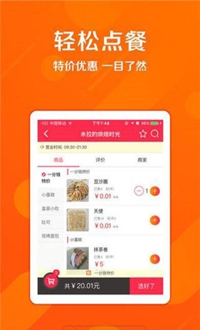阜宁同城外卖  v2.1.1图3