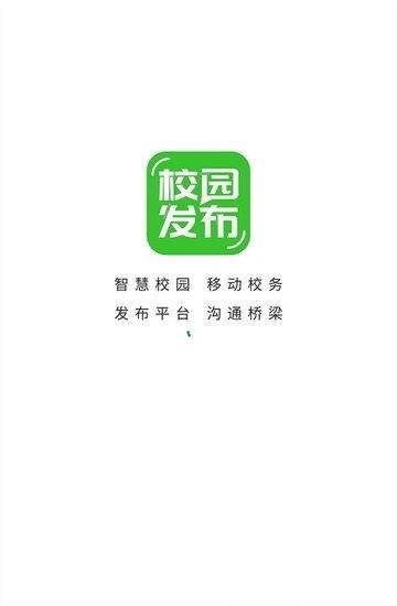 校园发布