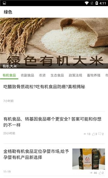 无公害绿色农副食品  v1.0图3