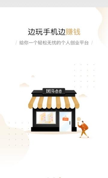 斑马点点  v2.5图1