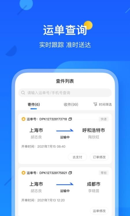 德邦快递  v3.9.2.4图2