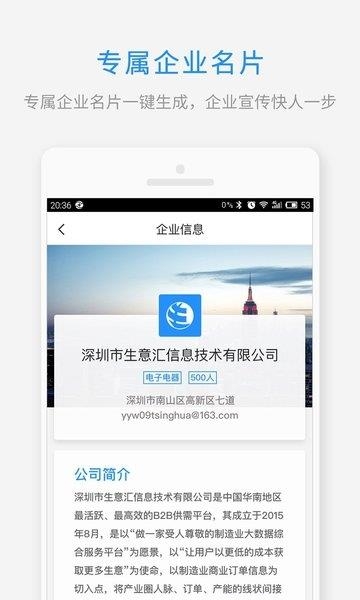 生意汇