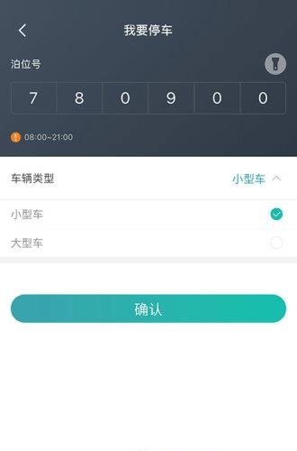 台州停车  v2.1.8图2