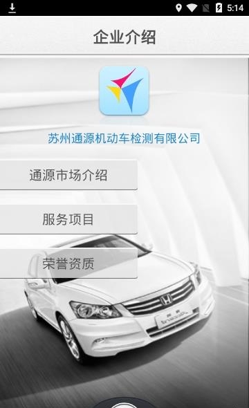 苏州验车  v1.2图3