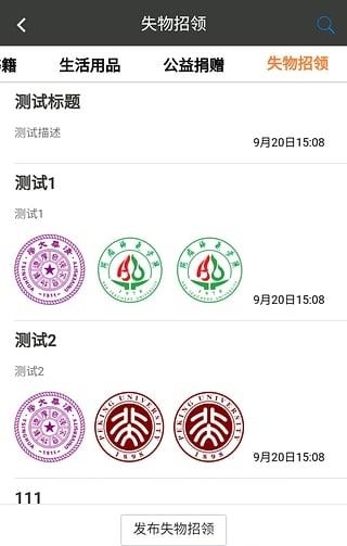 四维校园手机版  v1.0.12图4
