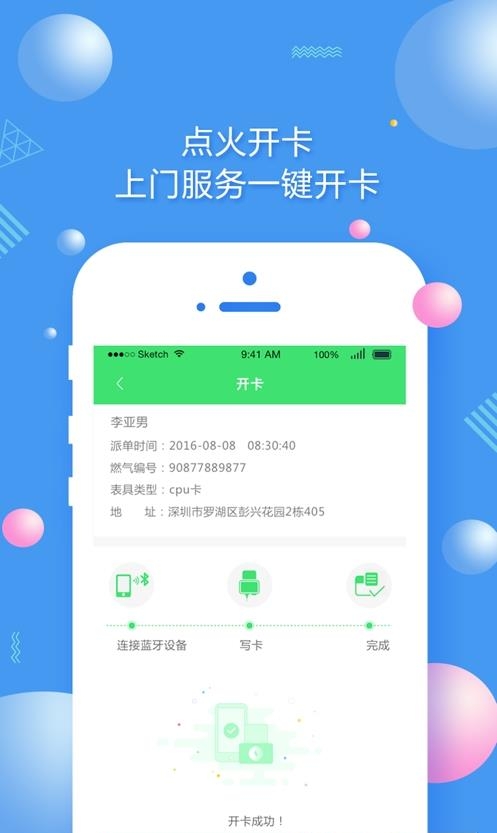 中燃慧服务  v1.9.0图2