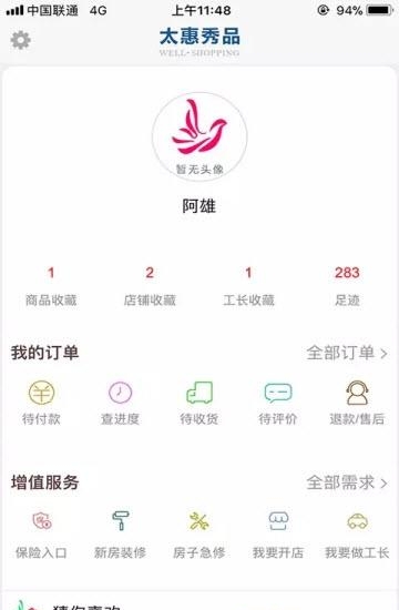 太惠秀品  v1.2.31图4