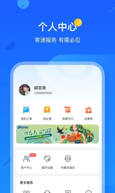 德邦快递  v3.9.2.4图3