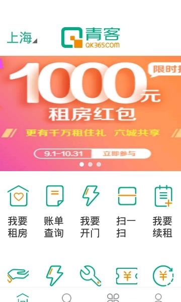 青客公寓  v7.6.5图1