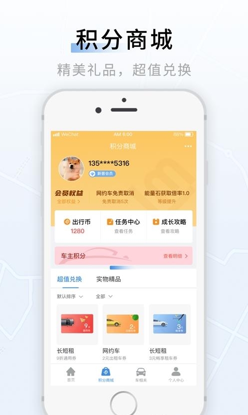 联友出行  v6.2.3图2