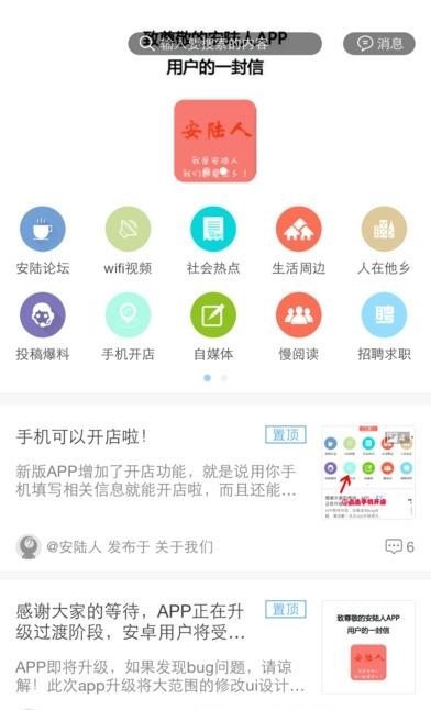 安陆人  v1.23.161124图5