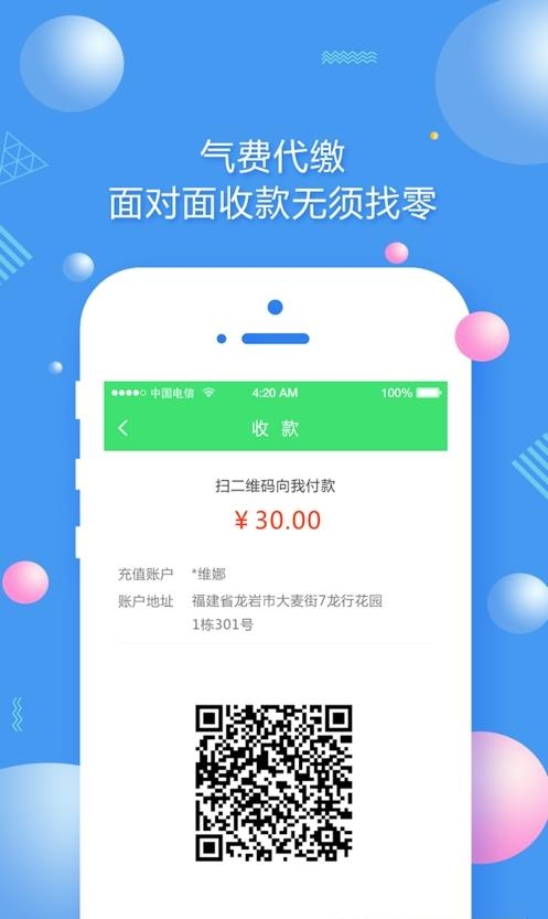 中燃慧服务  v1.9.0图3