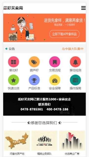 瓜籽买卖网  v1.0.1图3