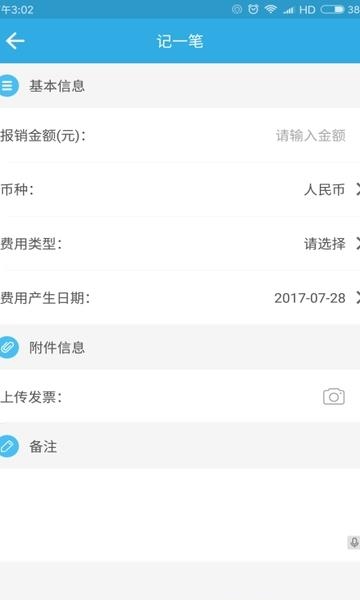 费控佳  v2019.06.14图2