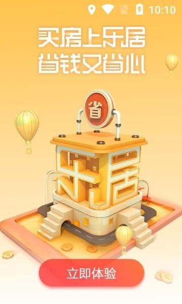 乐居买房  v6.3.2图4